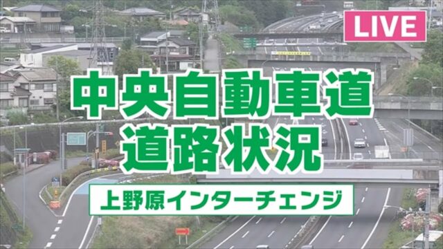 Chuo Expressway Cam, JP
