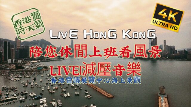 Hong Kong Skyline Cam