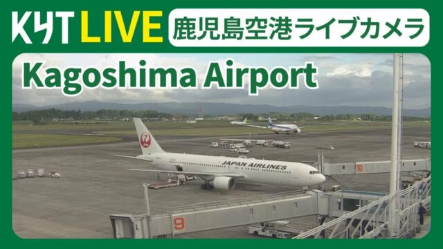Kagoshima Airport Cam, Japan