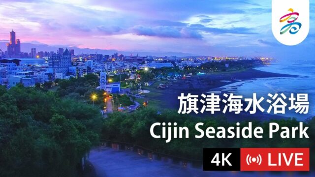 Kaohsiung Cijin Beach, Taiwan