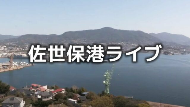 Nagasaki Port Cam, Japan