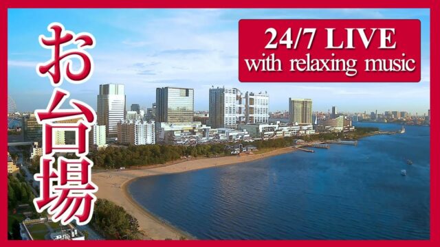 Odaiba Marine Park Cam