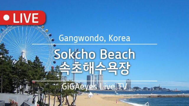 Sokcho Beach Cam, South Korea