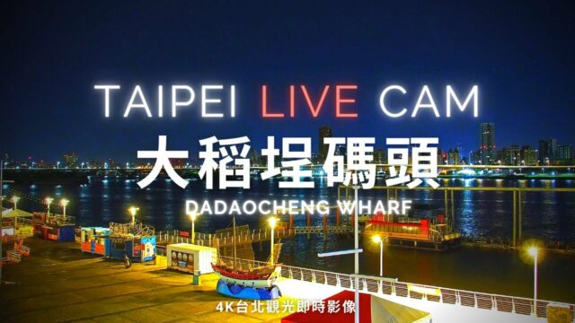 Taipei Dadaocheng Wharf