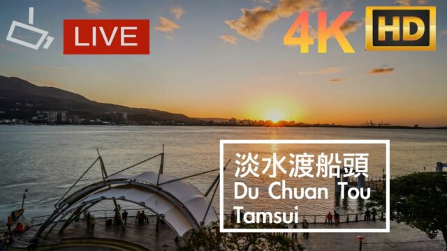 Tamsui Ferry Pier, New Taipei